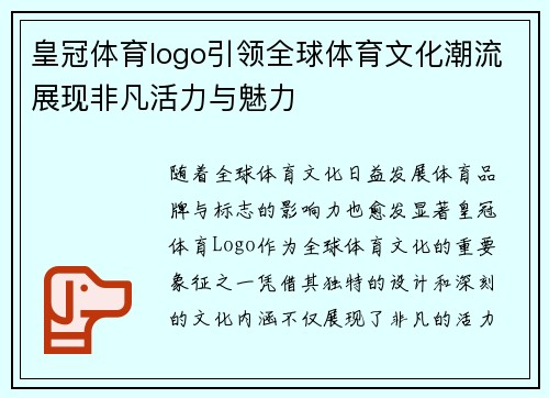 皇冠体育logo引领全球体育文化潮流展现非凡活力与魅力