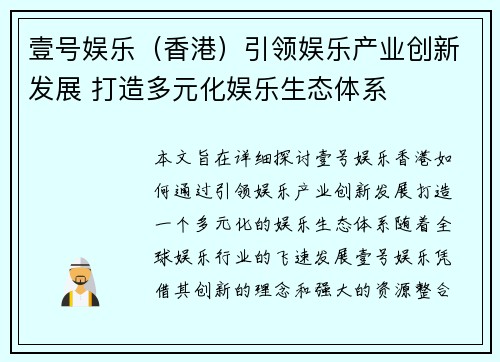 壹号娱乐（香港）引领娱乐产业创新发展 打造多元化娱乐生态体系